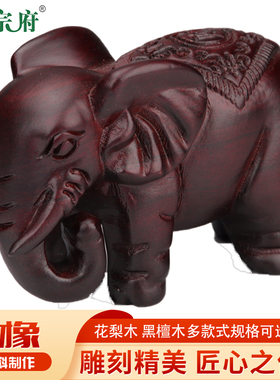 正宗府黑檀木雕大象摆件一对木象家居客厅装饰红木工艺品乔迁送礼