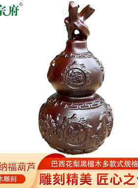 黑檀木招财纳福葫芦摆件
