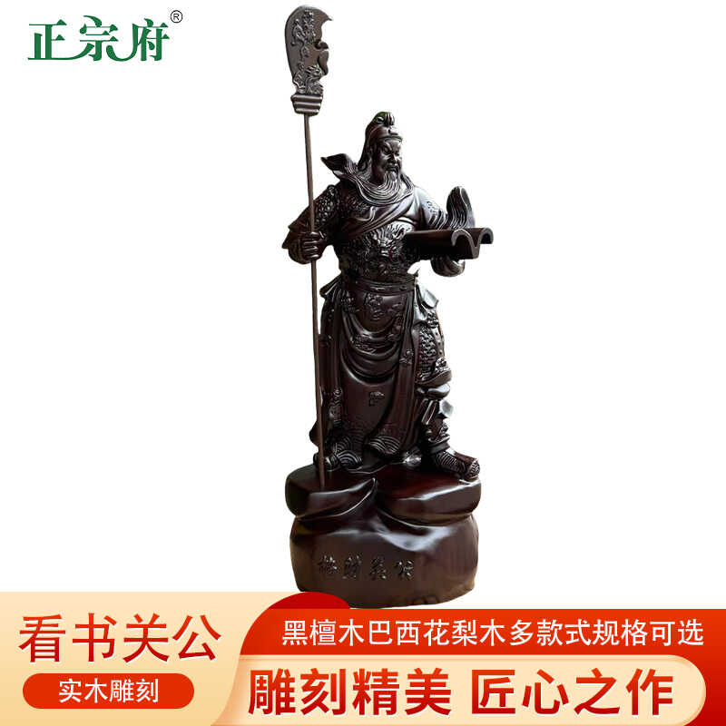 正宗府黑檀木雕看书关公摆件招财客厅武财神红实木工艺品立刀关羽