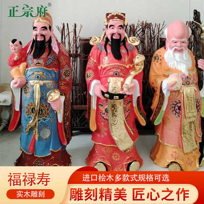 桧木雕福禄寿居家装饰摆件