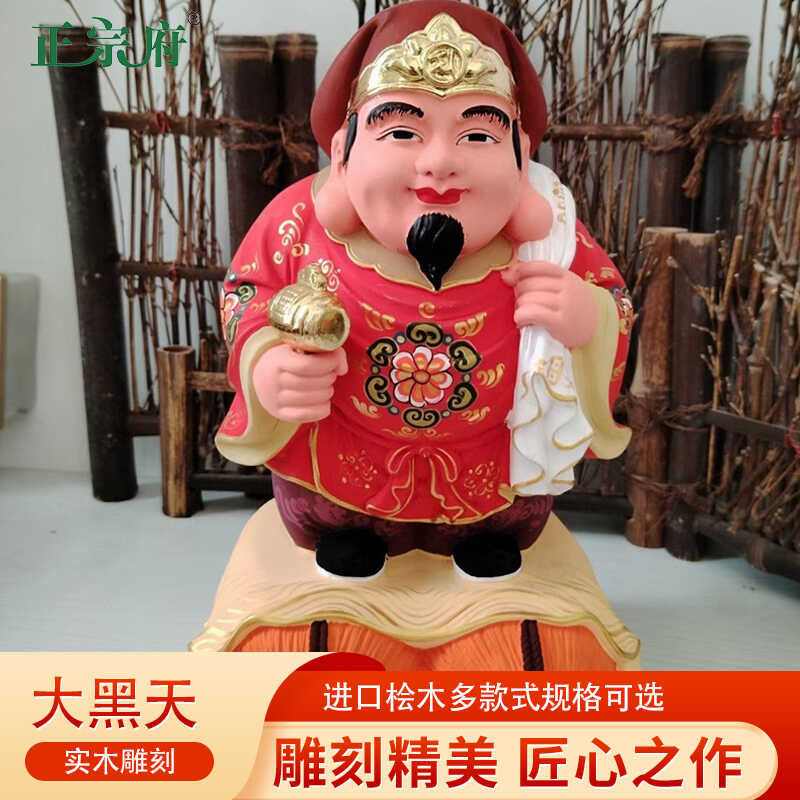 正宗府桧木大黑天木雕神像彩绘财神菩萨佛像密宗家用客厅供奉摆件