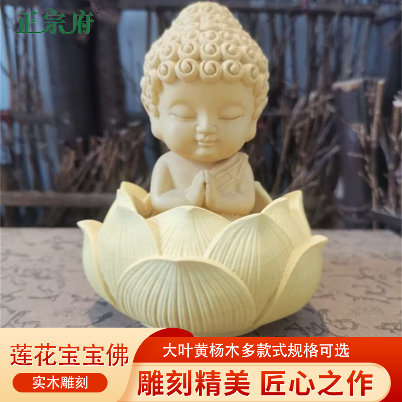 正宗府黄杨木雕中式莲花宝宝佛像释迦牟尼手把件Q版摆件家居饰品