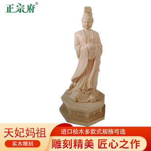 正宗府桧木雕天妃妈祖海神妈祖摆件天上圣母娘娘家居玄关工艺品