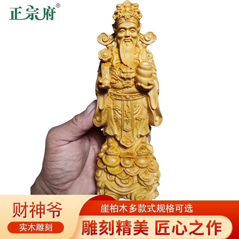 崖柏木雕刻元宝文招财神爷