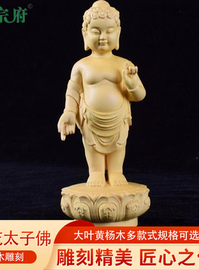 黄杨木雕莲花太子佛释迦牟尼佛