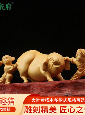 正宗府黄杨木雕童趣猪