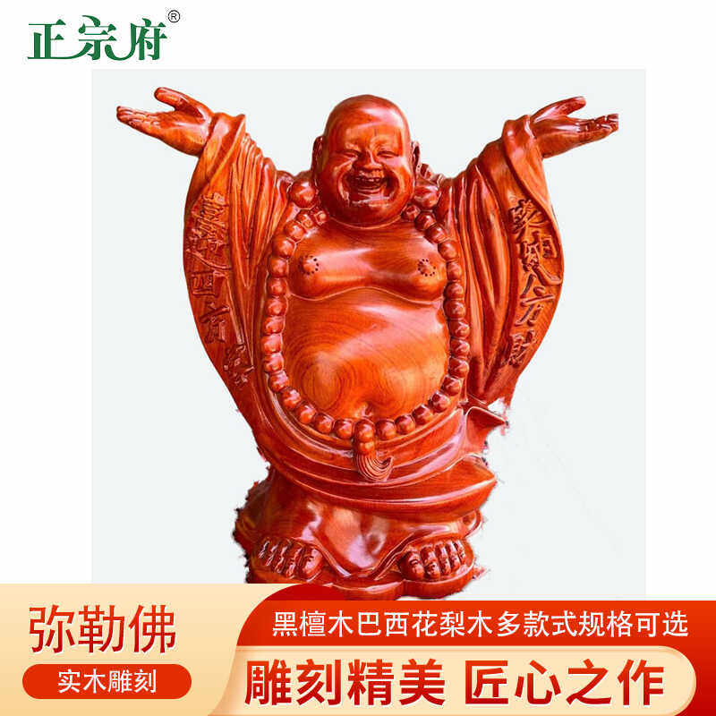 正宗府黑檀实木雕刻弥勒佛像摆件木质笑佛客厅家居装饰红木工艺品