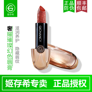 姬存希正品奢耀璀璨幻色唇膏口红滋润易上色不易脱妆晶元宝包邮