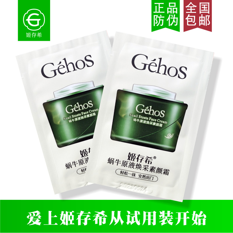 姬存希正品素颜霜试用装蜗牛原液睡眠面膜护肤九件套体验装旅行装,美容护肤/美体/精油,旅行装/体验装,淘宝优惠券,粉丝福利购,淘宝优惠卷