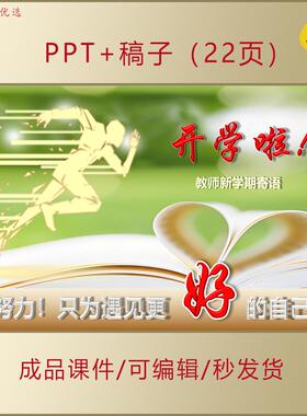 开学第一课教师寄语PPT主题班会励志努力遇见最好的自己AL252