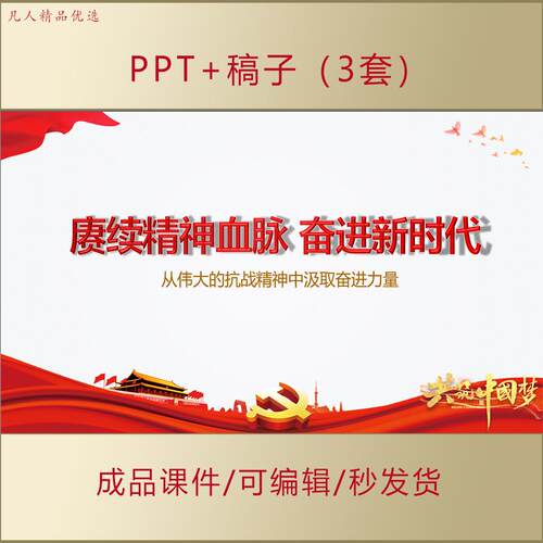 青年大学生初高中赓续精神血脉奋进新时代PPT课件AL221