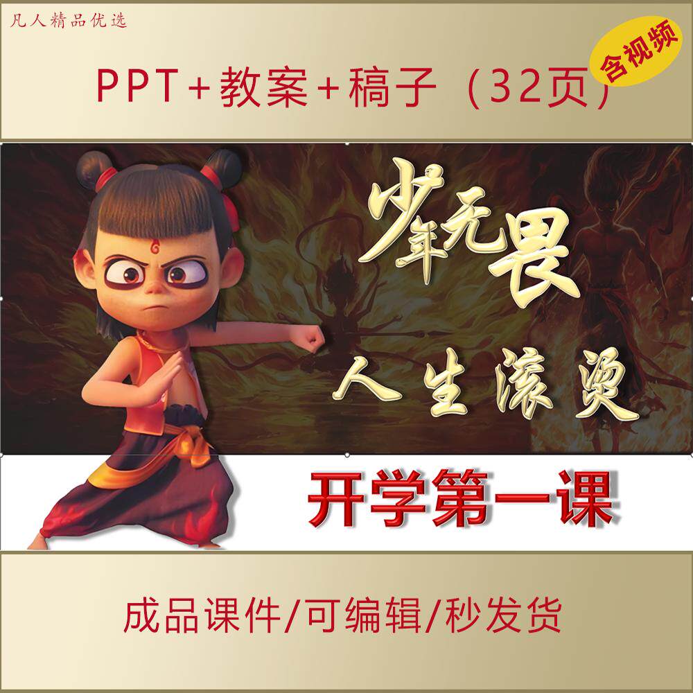 中小学生思政开学第一课少年无畏人生滚烫励志主题班会AL263