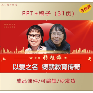 张桂梅事迹介绍PPT课件AL326