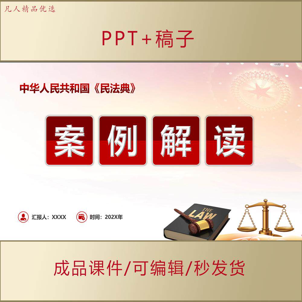民法典案例解读ppt课件普法宣传教育科普宣传月 AL0062 - 实物图