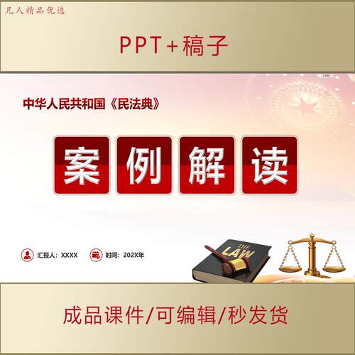 民法典案例解读ppt课件普法宣传教育科普宣传月 AL0062