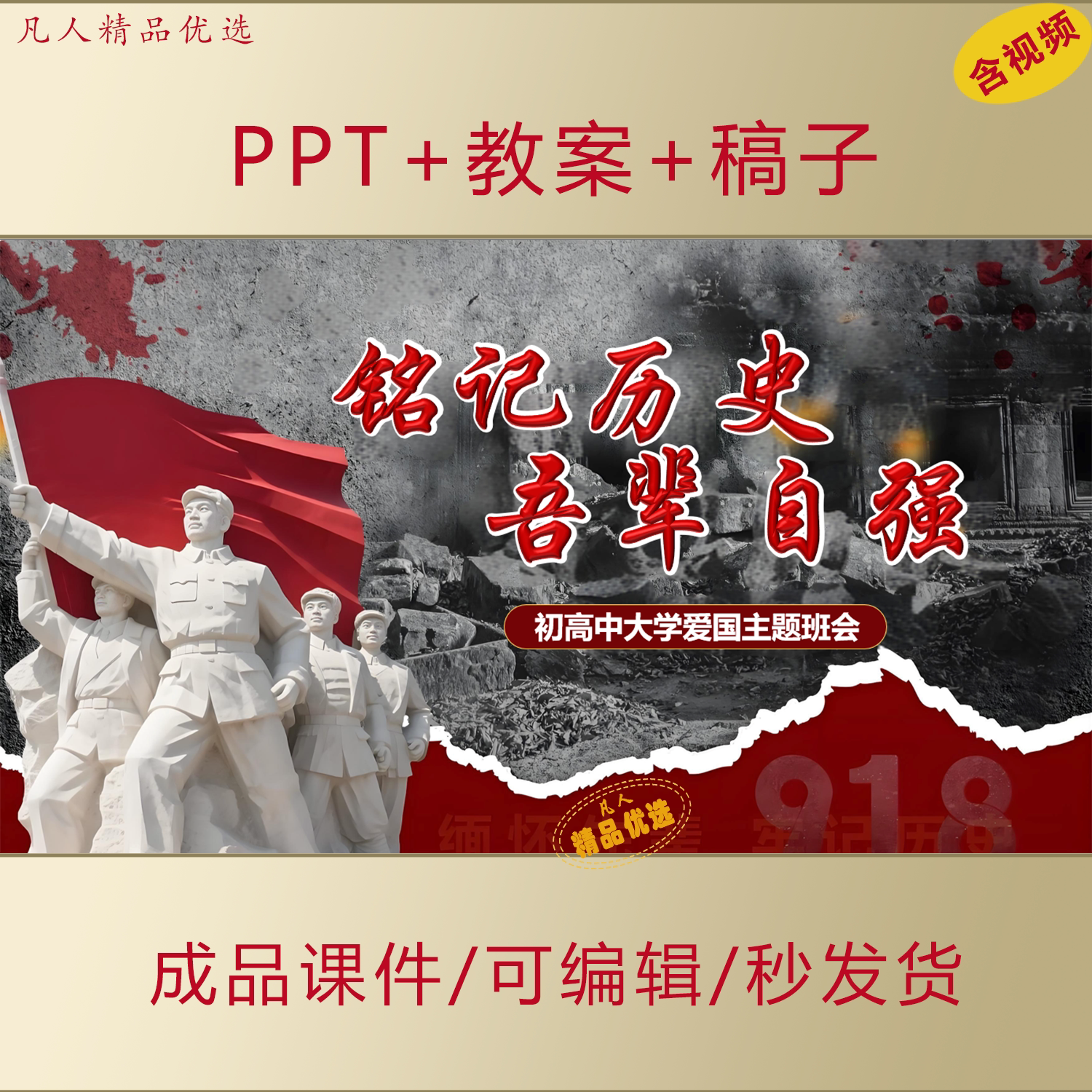 初高中大学生思政PPT铭记历史吾辈自强爱国主题班会课件873