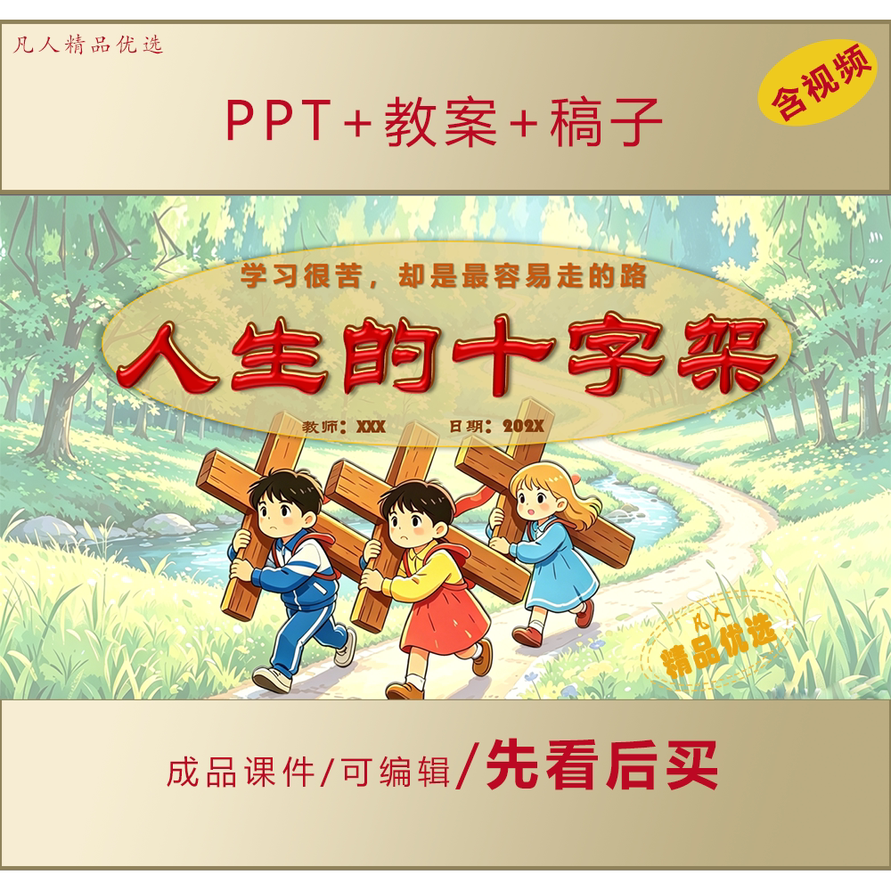 中小学励志PPT学习很苦却是最容易的路人生十字架主题班会LJ178