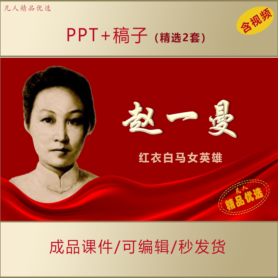 英雄赵一曼事迹PPT课件AL757