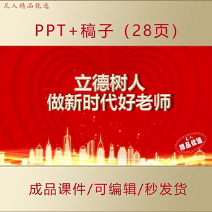 新学期开学校长在教学工作会议上讲话交流PPT立德树人课件AL167