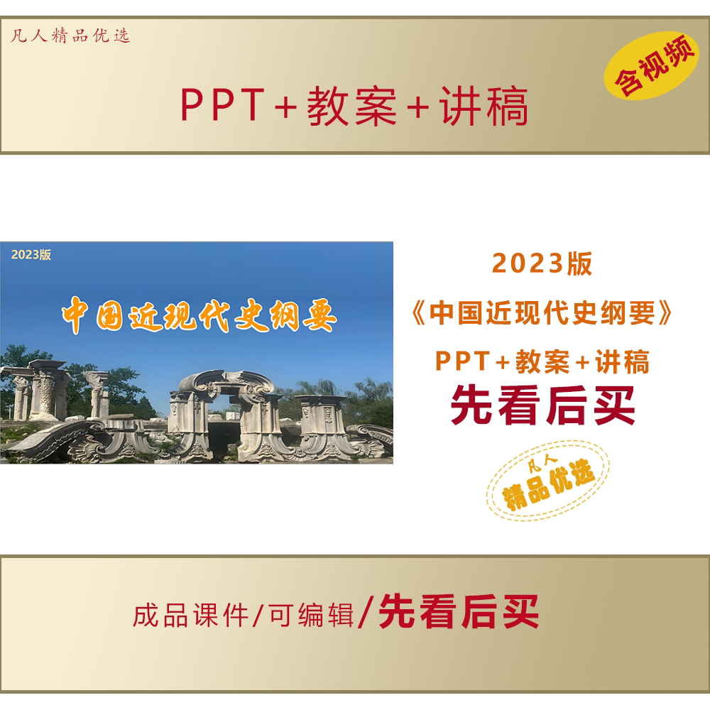 中国近现代史纲要PPT课件教师备课交流电子资料素材LJ332