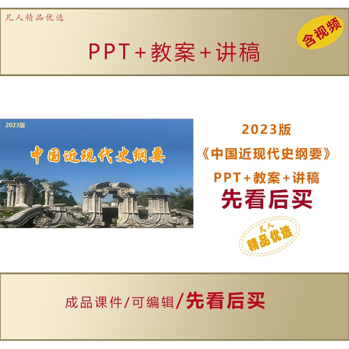 中国近现代史纲要PPT课件教师备课交流电子资料素材LJ332