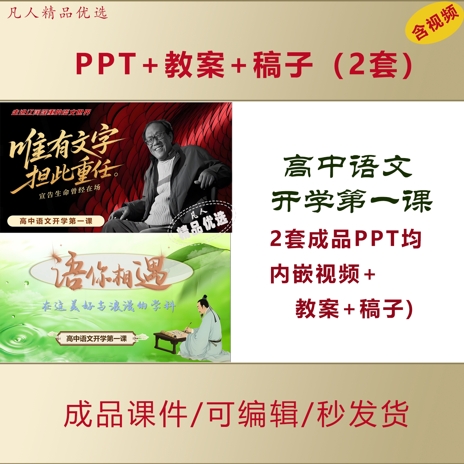 高中语文开学第一课PPT语文的内涵意义学习方法课件AL809