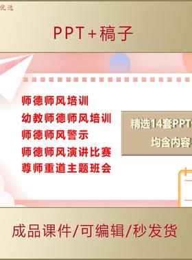 师德师风培训警示幼教培训演讲比赛尊师重道主题班会PPT课件AL185