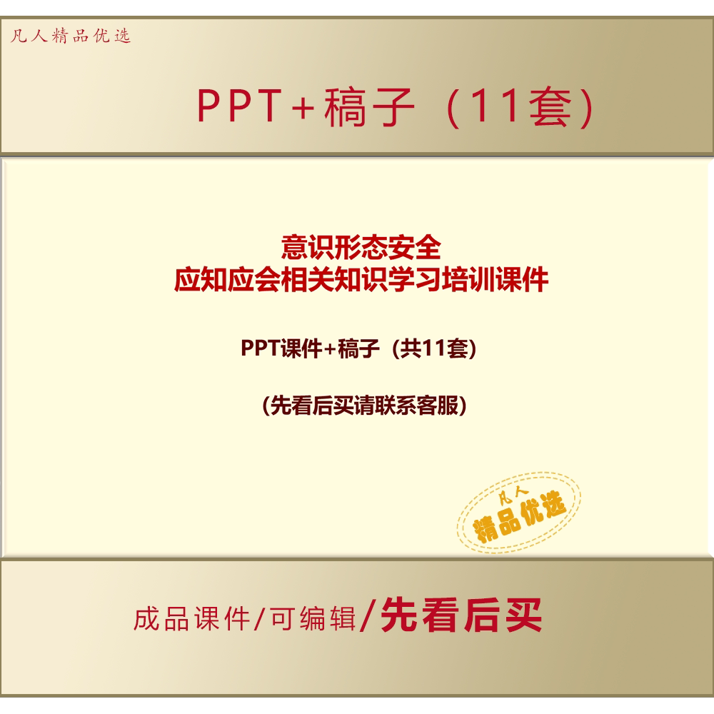 意识形态安全网络意识应知应会相关知识学习培训PPT课件AL789