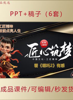 工匠精神与职业教育工匠日企业员工匠心筑梦技能点亮人生PPTAL860