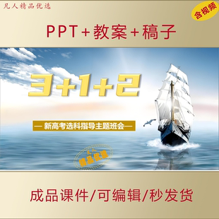 高一选科分科PPT新高考(3+1+2)选科指导主题班会课件AL811