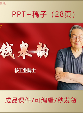 钱皋韵事迹PPT讲红色故事爱国主题课件AL595