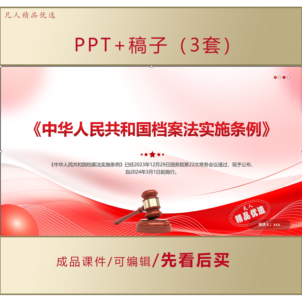中华人民共和国档案法及其实施条例PPT全文学习课件LJ232