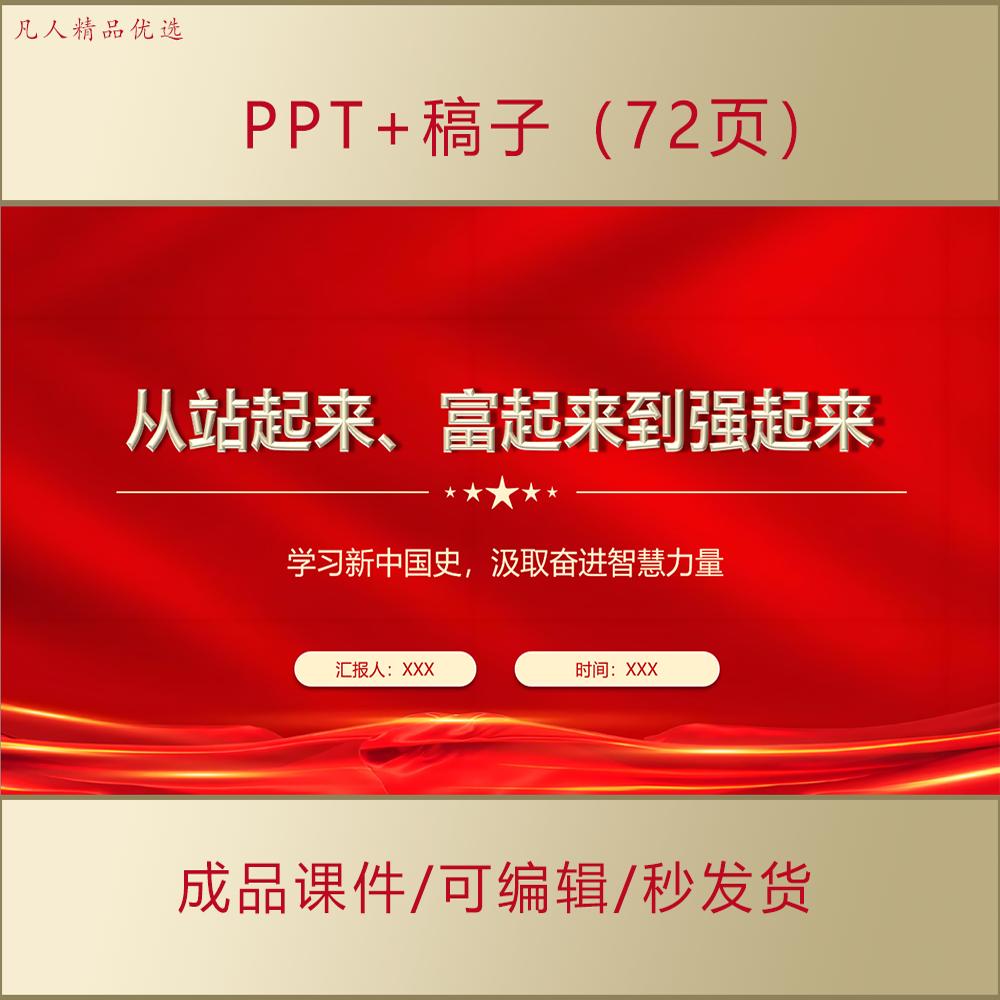 青年大高中思政PPT课件传承薪火汲取奋进智慧力量团课主题班会213