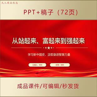 青年大高中思政PPT课件传承薪火汲取奋进智慧力量团课主题班会213