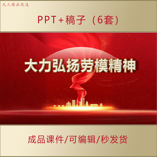 弘扬劳模精神学习劳模奋进新征程五一劳动节PPT课件AL381
