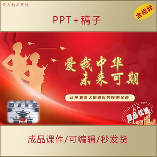 愛(ài)國(guó)主題教育PPT愛(ài)我中華未來(lái)可期企事業(yè)單位員工宣講課件AL905