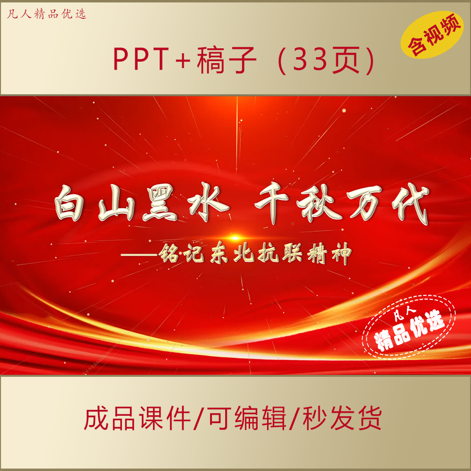 弘扬传承东北抗联精神PPT课件AL758