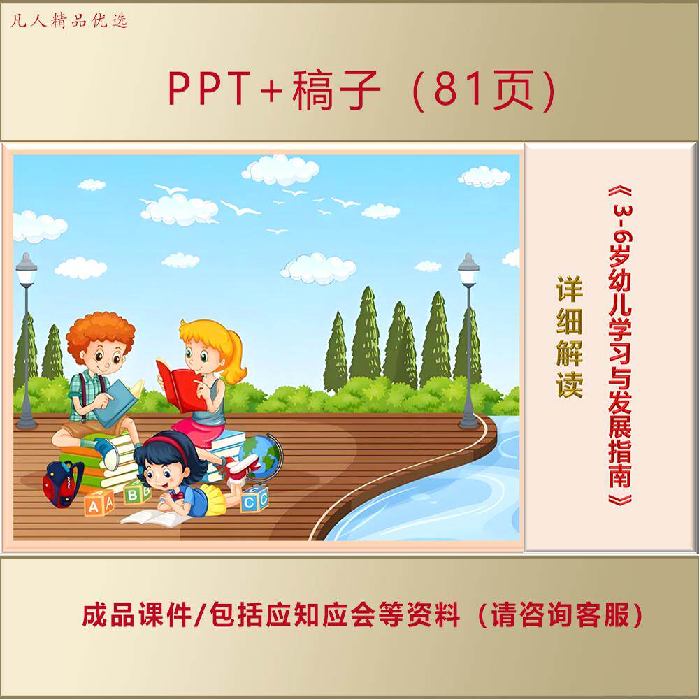 幼儿园3-6岁儿童学习与发展指南解读ppt课件五大领域专家培训A171