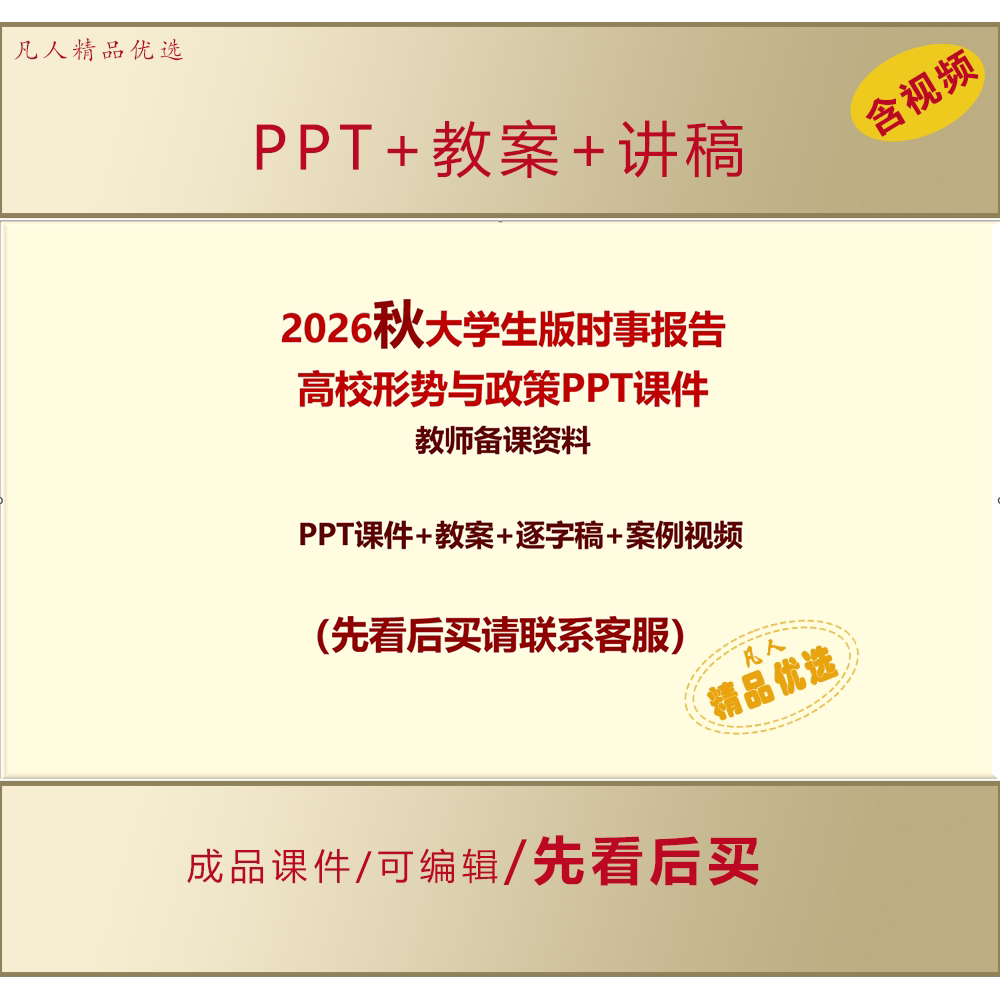 2026秋大学生版时事报告高校形势与政策PPT教师分享交流资料LJ556