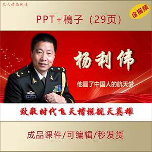 时代楷模航天英雄杨利伟事迹PPT课件弘扬航天精神演讲主题班会203