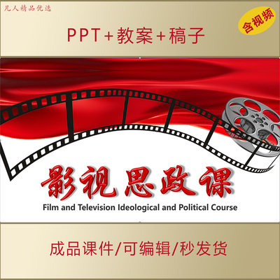影视思政课PPT赓续红色血脉争做时代新人中小学爱国主题讲座AL360