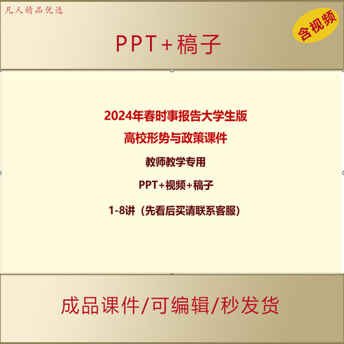 2024年春时事报告大学生版PPT高校形势与政策课件教师专用AL368