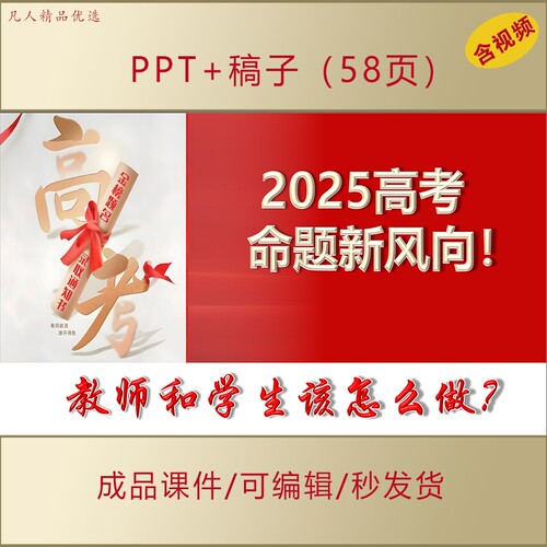 2025高考新政策出台教师和学生应该如何做PPT课件命题新风向AL321