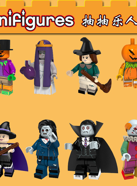 抽抽乐万圣节拼装第三方积木人仔PG8171小丑丧尸吸血鬼玩具南瓜人