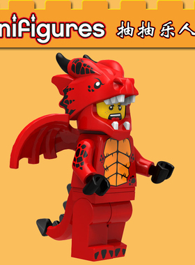 第三方71021拼装人仔积木玩具第18季40周年抽抽乐#7 PG1237红龙人