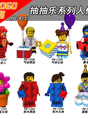 71021火龙人气球男女孩人仔抽抽乐18季 40周年特别版积木玩具