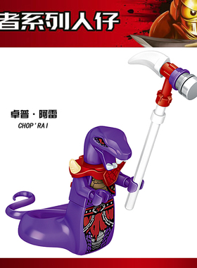 A025幻影忍者拼装人仔积木玩具 njo113 紫蛇怪 军团 掐普蛇 70748