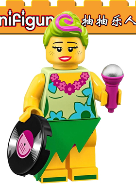 抽抽乐人仔大电影2 71023 WM753草裙舞DJ 7#儿童益智拼装积木玩具