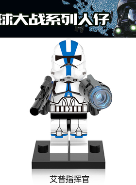 星球大战人仔501军团克隆兵 sw445 75002 632艾普指挥官积木玩具