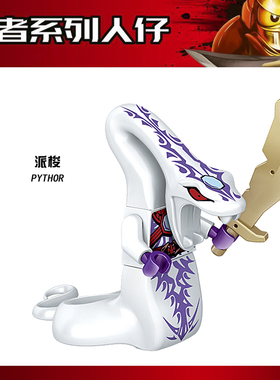 A028军团幻影忍者拼装人仔积木玩具A028派梭白蛇怪NJO131 70750